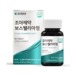 조아제약 보스웰리아정 500mg x 90정 3개월분 : 지태헬스
