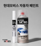 차량용 순정 모비스 뉴 프라이머 스프레이 페인트 셀프 도색 : 슈퍼클린모터스