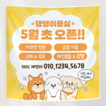 HB985 애견미용현수막 애견샵 오픈현수막제작 50x50cm 기본 열재단 : 인쇄픽