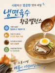 맛고을 냉면육수 300ml 일회용 물냉면 가정용 캠핑용 냉동 쇠고기맛 : 원일푸드 온라인
