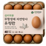 비봉자연농원 난각번호1번 무항생제 자연방사 유정란 계란 : 비봉자연농원