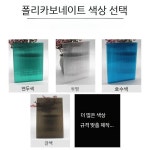 PC 벌집 중공판 햇빛차단 폴리카보네이트 판넬 칸막이 벽장식 투명색 : 모드니 직구