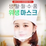 식당입 투명 방지 김서림 음식 점입 식당 입가리개 마스크 위생 : 용문다온