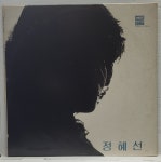 뷰티디자인연구소임혜선헤어탈렌트 | [LP 1983년 초반앨범] 탈렌트-정혜선 [잊혀진 여인 - 망각] : LP레코드