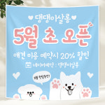 HB984 애견미용현수막 애견샵 오픈현수막제작 50x50cm 기본 열재단 : 인쇄픽