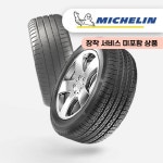 미쉐린 PRIMACY TOUR A/S 245/50R20 팰리세이드 장착비별도 2455020 : 굿타이어몰