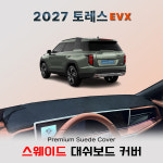 KGM 2027 토레스EVX 프리미엄 스웨이드 대쉬보드커버 : 다 모아카