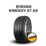 한국 키너지 ST AS H318 165/65R14 전국무료장착 : 굿타이어몰
