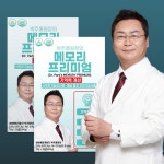 [소올한의원] 박주홍 원장의 메모리 프리미엄 기억력개선 30포, 2개 : 소올몰