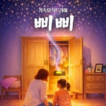 대학로 연극 혜화 연극 삐삐 서울 혜화역 실내 데이트 공연 예매 가족 뮤직드라마 : PLAY THE SHOP