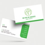 MC-49 동물병원   진료 원장 의사 선생님 간호사  전문의 치료 원장 명함 양면 무코팅 소프트 250g 500매 재주문 : 메디애드랩 병원전문인쇄
