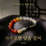 [온오담] 1:1 맞춤 사주 오행 팔찌 999 순은 용신 원석 액막이 염주 부적 개운템 : 온오담