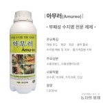 아무러 1L - 부패성 수지병 예방 및 치유, 박과류 덩굴 관리 : 농사의 황제
