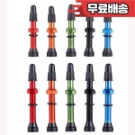 호환 가능한 78mm 실란트 합금 스템 초경량 황동 Presta 밸브 튜브리스 타이어 MTB 자전거 익스텐더 : 팔팔정보통신