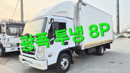 3.5톤냉동탑 골드벤 광폭 8파렛트 양문형 옆문 투냉동탑차 길이4200 중고 : 3.5톤 윙바디 5톤