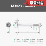 Bambu 3 프린팅 모델 표준 부품 M3x23 원통형 헤드 기계 나사(10개)   AA003 : 구들일렉테크
