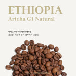 2026 뉴크롭) 에티오피아 아리차 G1 내추럴 홀빈, 500g, 1개 : 자이언트커피로스터스