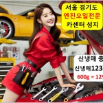 용인착한공임카서비스 | 카센터 엔진오일 교체 나라 교환 공임 미션오일... 대구 대전 광주 울산 수원 용인 사천 남해 상주 진주 창원 김해 부산 : 자동차의 모든것 착한카
