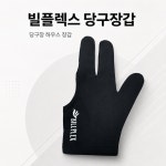 빌플렉스 세손 당구장 하우스 장갑(10개입) : 파람 PARAM