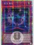 유희왕 한글판 [Sin 포스] PSE / LOCH-KR022 : 굿즈덕트
