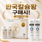 에이펙셀 나노칼슘 경주센터 | [한국칼슘왕 2달분]나노,모방불가능,다 같은칼슘이 아닙니다. 에이펙셀 +5만원상당(치약x2ae증정) : 착한인증