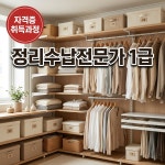 정리수납전문가 1급 자격장 | 2026년 7월 2일 개강 : 베리굿 라이프