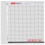 스타 - 배구네트 9인제(경기용) VN380/11.0 x 1m/배구용품/그물네트/시합용품/경기용네트/체육 활동 : 드림-팩토리