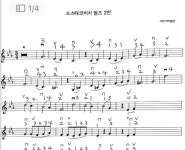 쇼스타코비치 왈츠 2번 원곡 4p 손가락번호 활표시 바이올린 악보 : 시현 바이올린