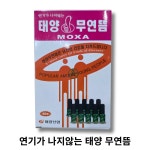 [태양]태양 무연뜸 180개 : 신우메디칼통상