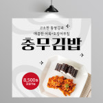 PC251 충무김밥 현수막 제작 김밥집 분식 메뉴 현수막 디자인 50x50 : 이벤트올림