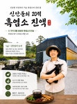 신안돌쇠 흑염소 진액 30ml 15포 1박스 믿을 수 있는 진한 신안 기력 엑기스 염소즙 : 신안돌쇠