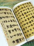 금농 칠서 예서집 화산묘비 임서 역대 명가 서예 명품 비첩 예서 : 좋은생활 앤유