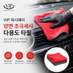 오토모듬 워시웨이 양면 초극세사 다용도 타월 /차량용 실내실외 양면 세차타올 : 오토 모듬