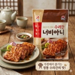 사조오양 수라간 너비아니 800g 1개 떡산적구이 명절전 떡갈비 : connect market