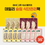 데일리 슬림 식단 관리팩 / 저염 수비드 닭가슴살 닭안심살 : 주식회사 비에이치씨
