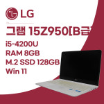 LG Gram 15Z950 [B급] / i5-4200U / RAM 8GB / M.2 128GB / Win10 : 컴윈 컴퓨터 사회적기업