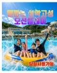 [당일가능]델피노오션플레이 입장권 스파온천 워터파크 이용권 소노벨 소노캄 소노펠리체 속초 고성 설악 로시즌  소인 주중기준 대인선택 : 자놀자