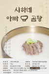 시하네 아빠 곰탕 설렁탕 사골곰탕 해장국 개별포장 2개 : 시하네 아빠