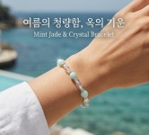 옥 제이드 JADE 원석 크리스탈 팔찌 6mm : 핸드메이드쏘해피