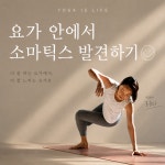 [라로라] 소마틱스 원데이 워크룸 by 리마 : 라로라 스토어