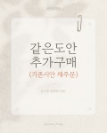 오소로시스템 | 같은도안 추가구매 (기존 구매 고객님) : 오소로띵즈