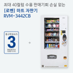 광하목욕탕자판기 | 멀티자판기 일회용품 간식 목욕탕자판기 로벤 RVM1620B2 : 해인유통