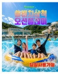 [당일가능]쏠비치 삼척오션플레이 워터파크 입장권 로시즌 소인주중 이용권 기준 대인선택 : 자놀자