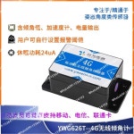 4G 무선 경사계, 저전력 각도 센서, 실외 광고판, 지능형 맨홀 뚜껑, 안전 알림, 붕괴 측정기 : 케어상사텐