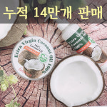 누적 14만개 판매 1+1 피부에 바르는 코코넛오일 100% 베니넷 엑스트라버진 임산부 베이비 바디오일 : 베니넷
