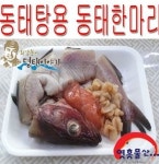 (영흥물산)동태탕용 450g이상 동태한마리/최상봉의명태이야기 : 영흥물산