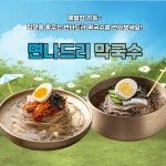 뽀따TV X 코다리 막국수 : 뽀따부티크