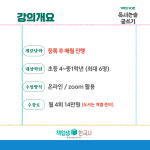 엘림국어;논술;한국사교실 | [독서 논술] 기적의 90분 독서 논술 글쓰기 정규반 : 역사전문학원 책엄샘한국사