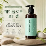 메디플로우 RF고주파 젤 : 뷰티앤헬씨