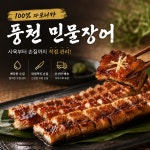 기력회복 풍천 자포니카 민물장어 손질 복날 1kg 2kg 선물 : 뚜아팜 TOI FARM